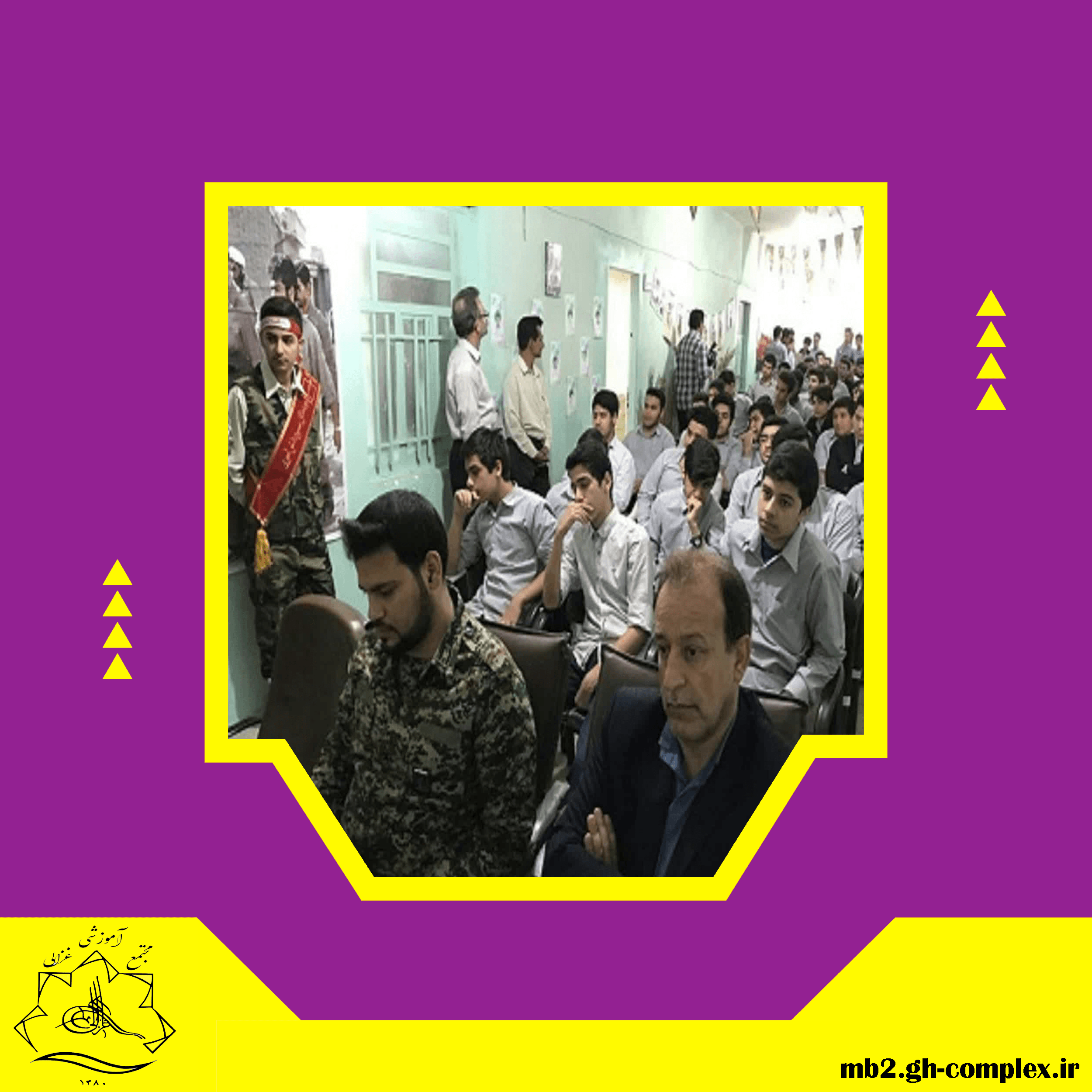 دبیرستان غیر دولتی متوسطه دوم  پسرانه غزالی 